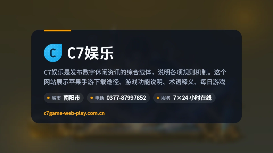 C7娱乐概况